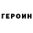 Кетамин VHQ Giangiovanni Grissino
